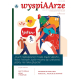 WyspiAArze – Biuletyn Regionu AA Europa [wydanie papierowe]